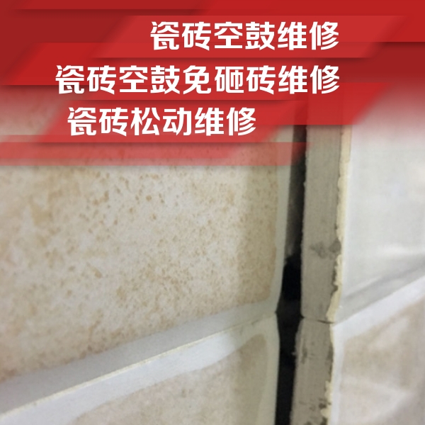 桃山瓷砖空鼓维修公司分享瓷砖胶薄贴法的具体操作步骤