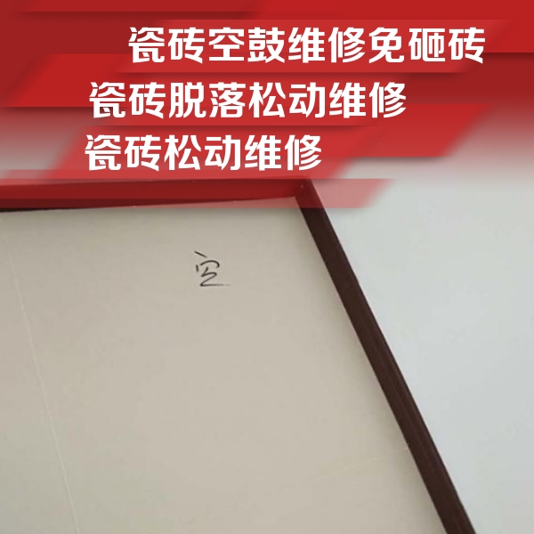 桃山瓷砖空鼓维修公司分享卫生间墙面瓷砖空鼓