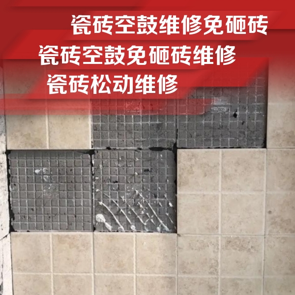 桃山瓷砖空鼓维修公司分享地砖空鼓维修的知识