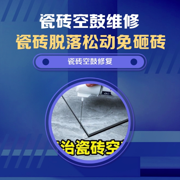 桃山瓷砖空鼓维修公司分享卫生间瓷砖翘边维修的方法